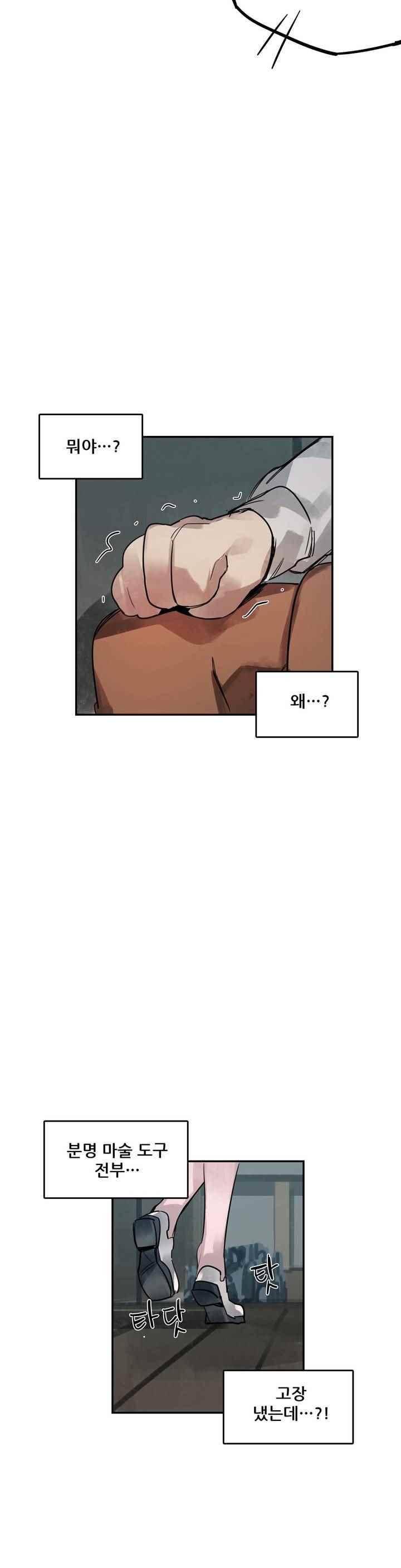 네 사람 34화 5