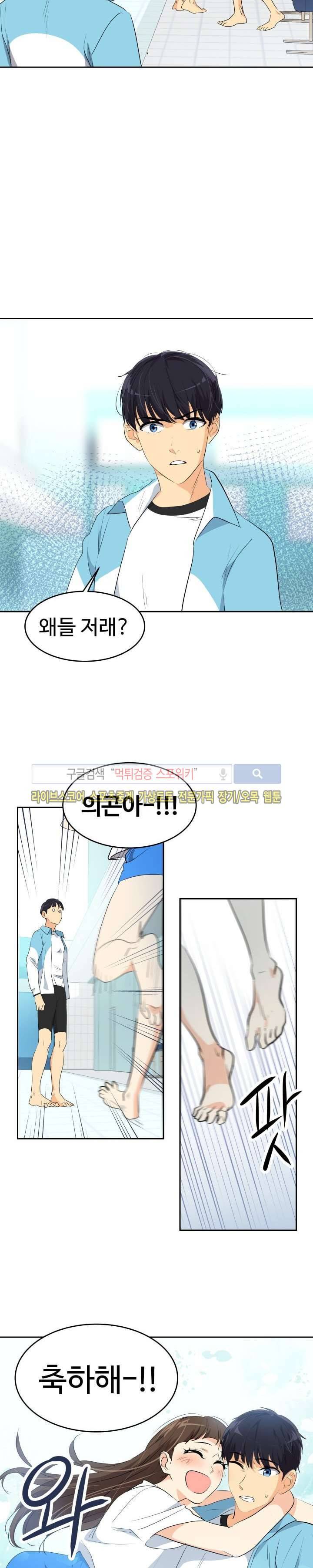 아슬아슬 99화 4