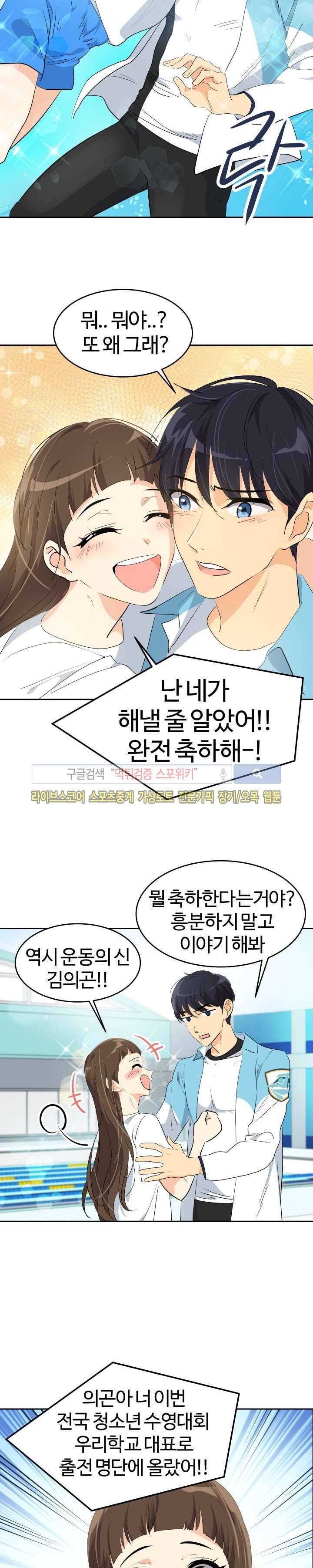아슬아슬 99화 5