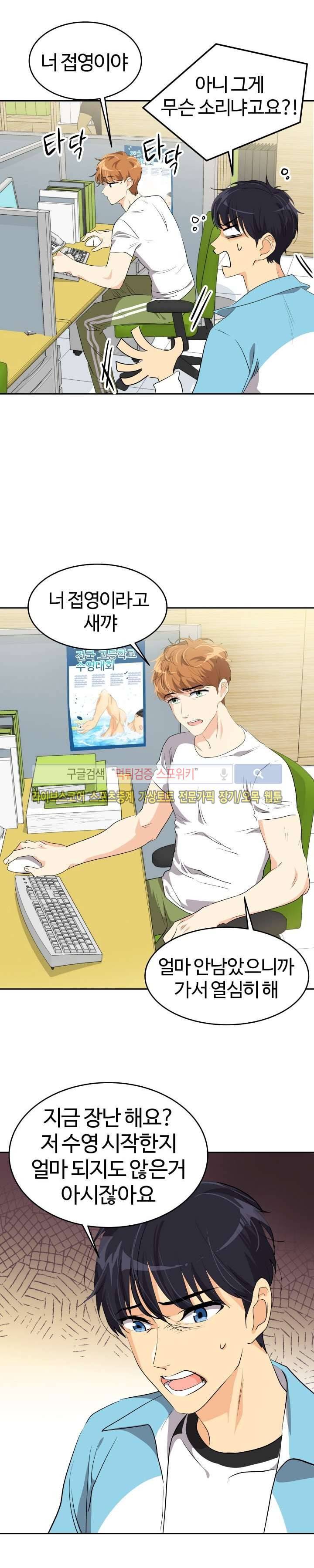 아슬아슬 99화 9