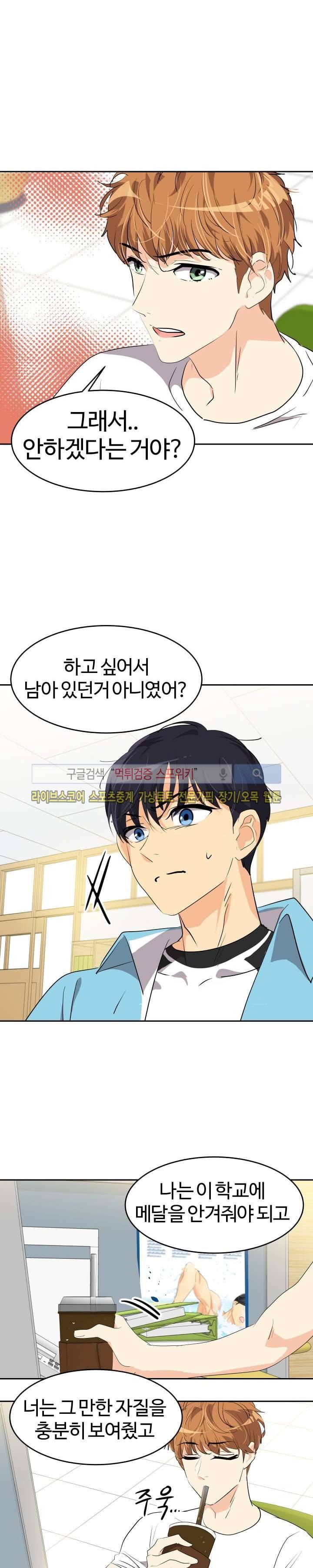 아슬아슬 99화 10