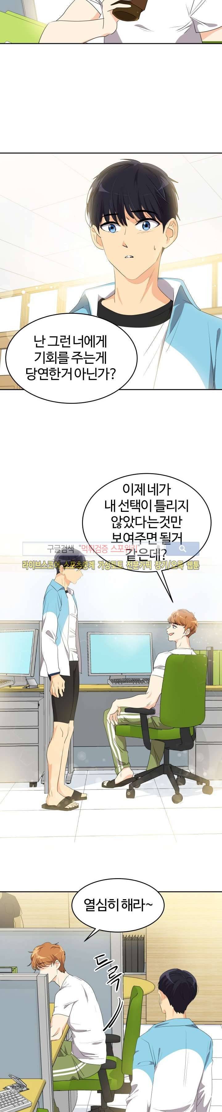 아슬아슬 99화 11