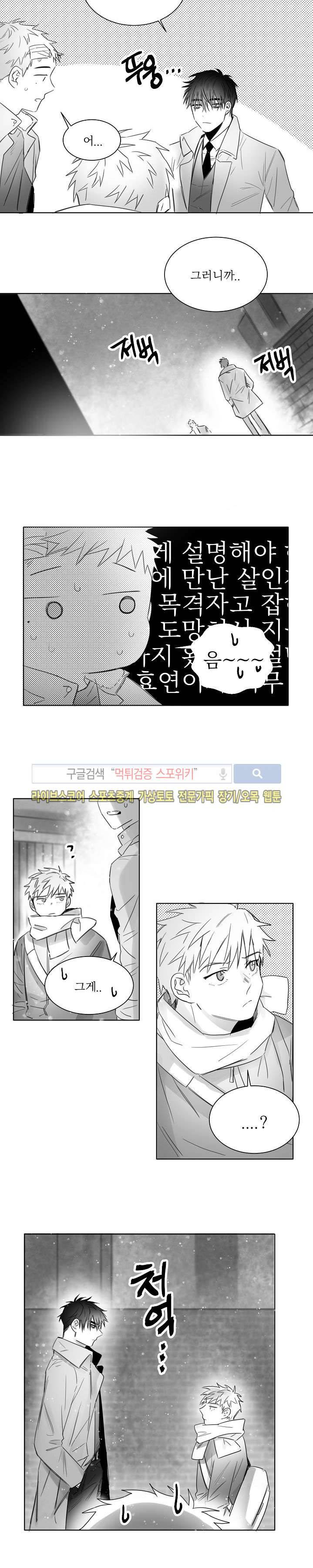천개의 학 8화 2