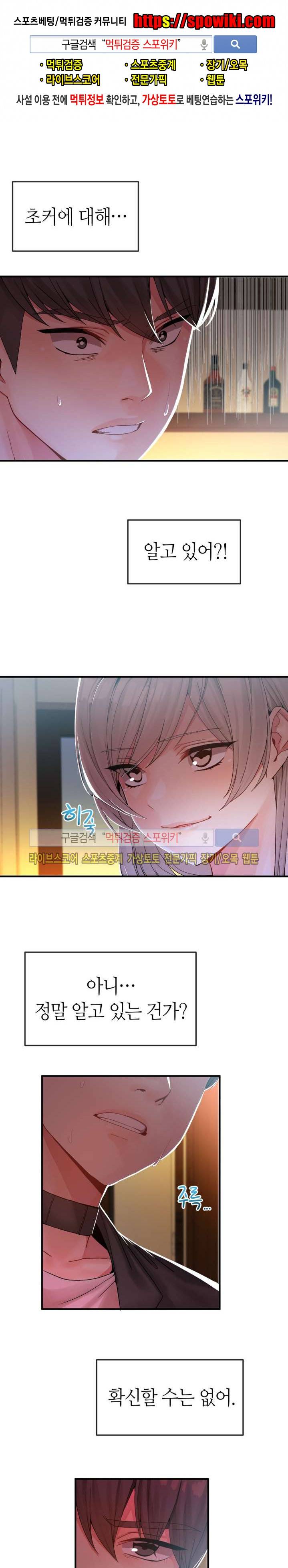 호스트로 금수저 10화 1