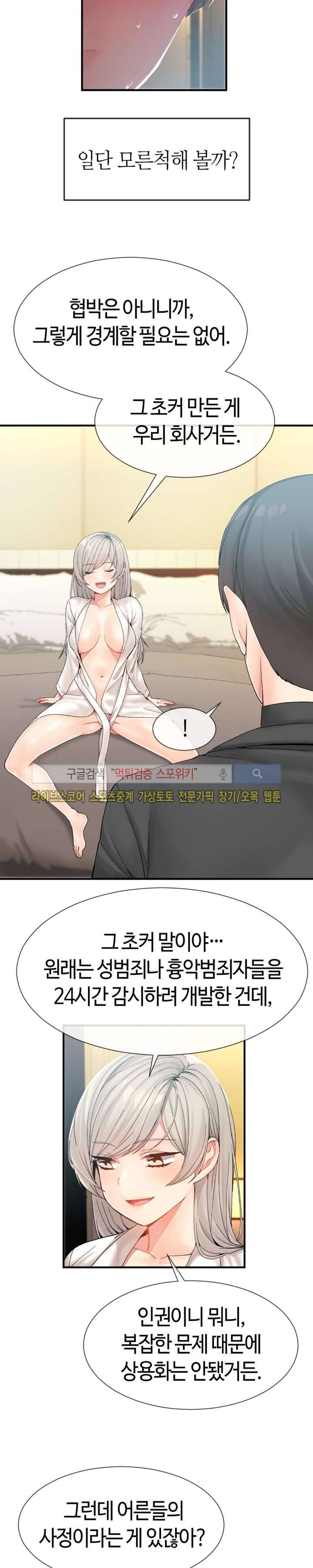 호스트로 금수저 10화 2