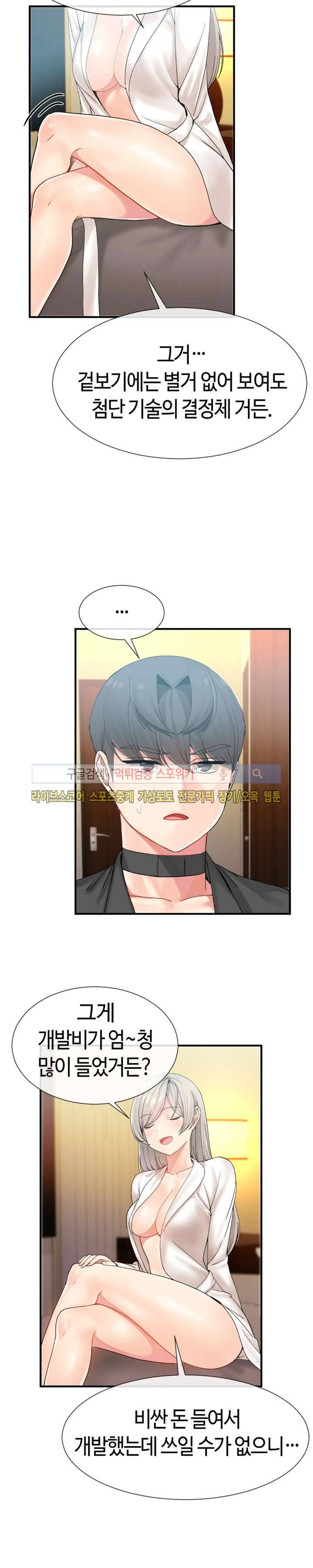 호스트로 금수저 10화 3