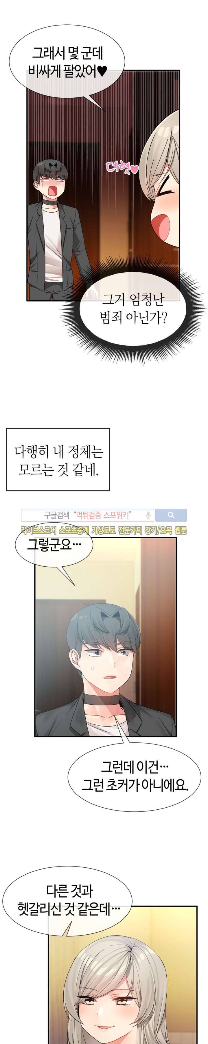 호스트로 금수저 10화 4
