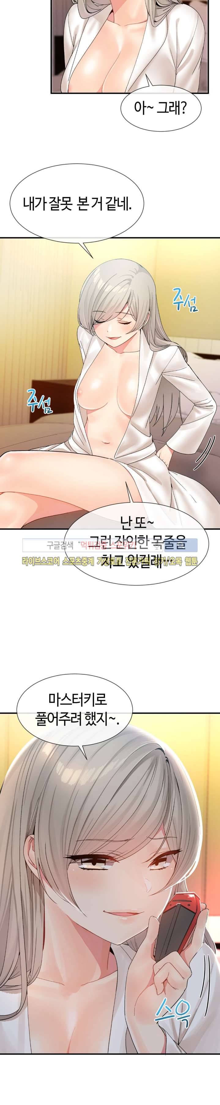 호스트로 금수저 10화 5