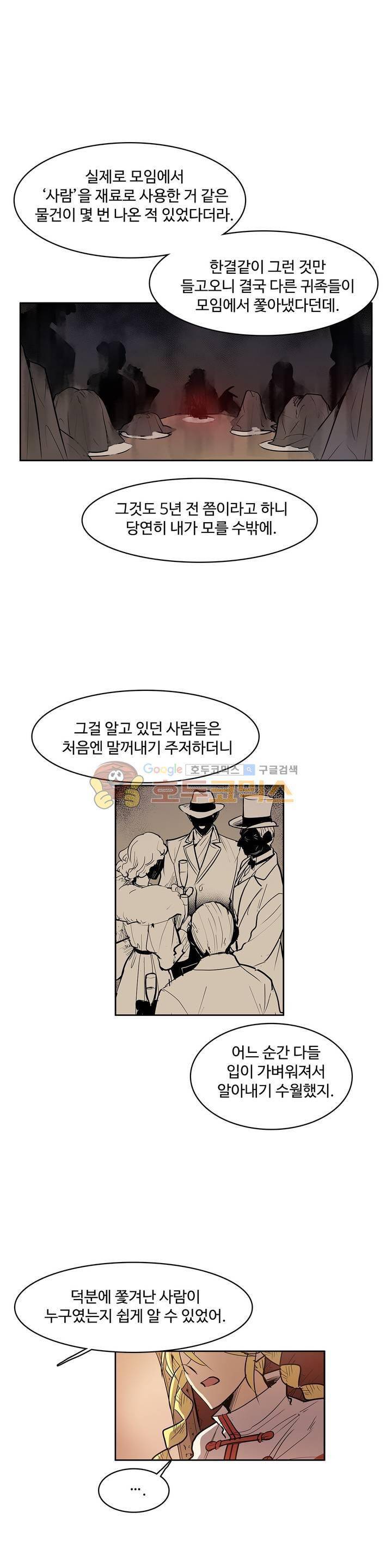 이름 없는 가게 120화 - 교차 (2) 1
