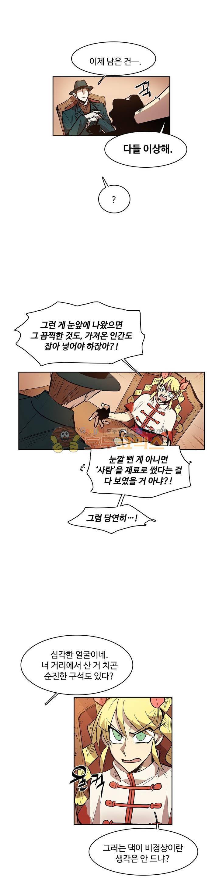 이름 없는 가게 120화 - 교차 (2) 2
