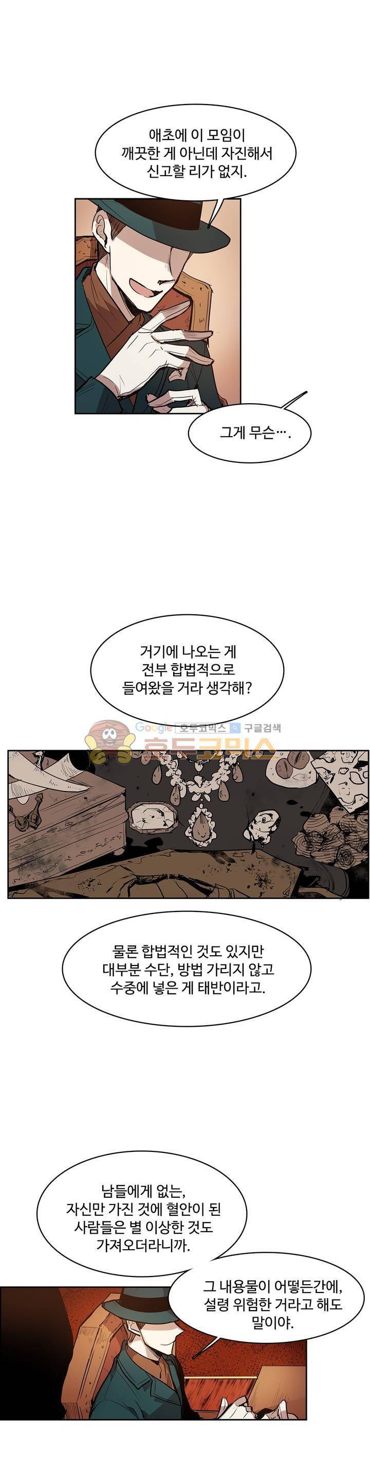 이름 없는 가게 120화 - 교차 (2) 3