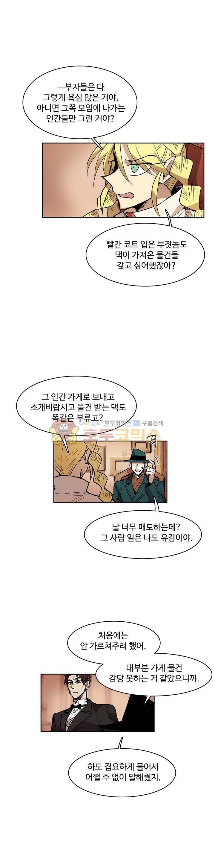 이름 없는 가게 120화 - 교차 (2) 4