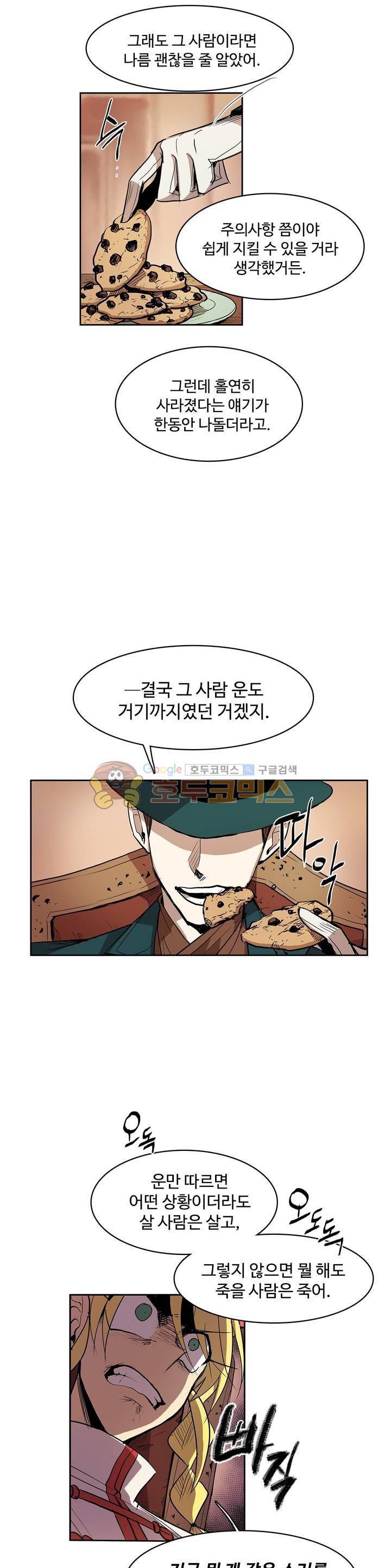 이름 없는 가게 120화 - 교차 (2) 5