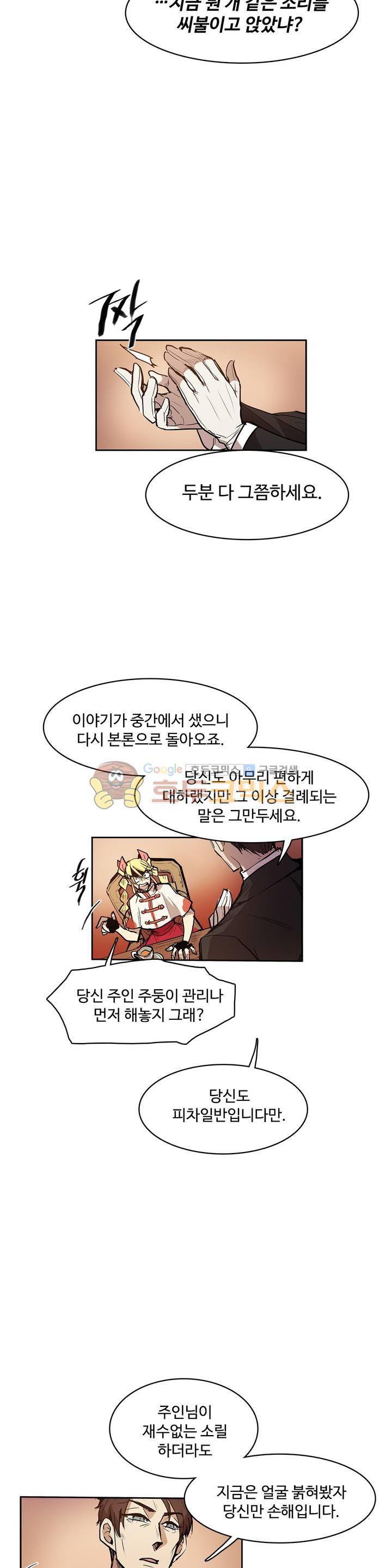 이름 없는 가게 120화 - 교차 (2) 6