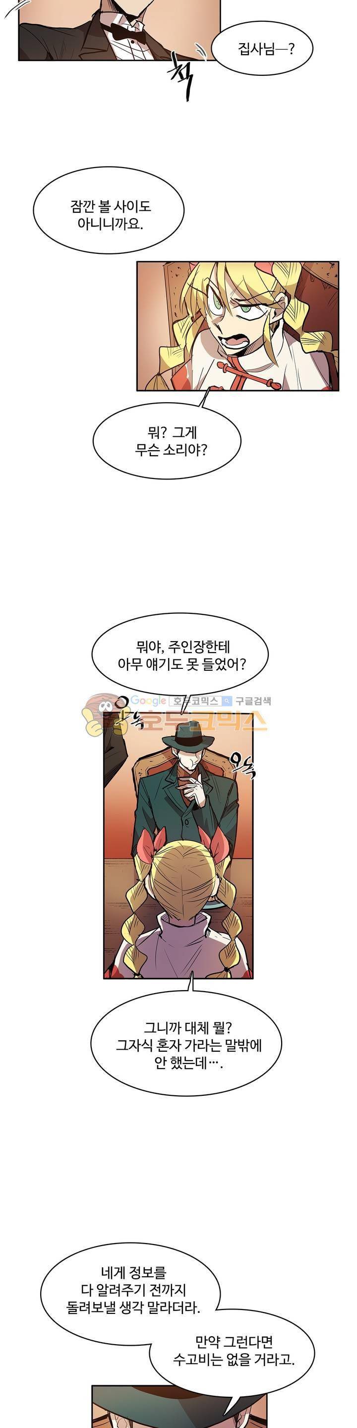 이름 없는 가게 120화 - 교차 (2) 7