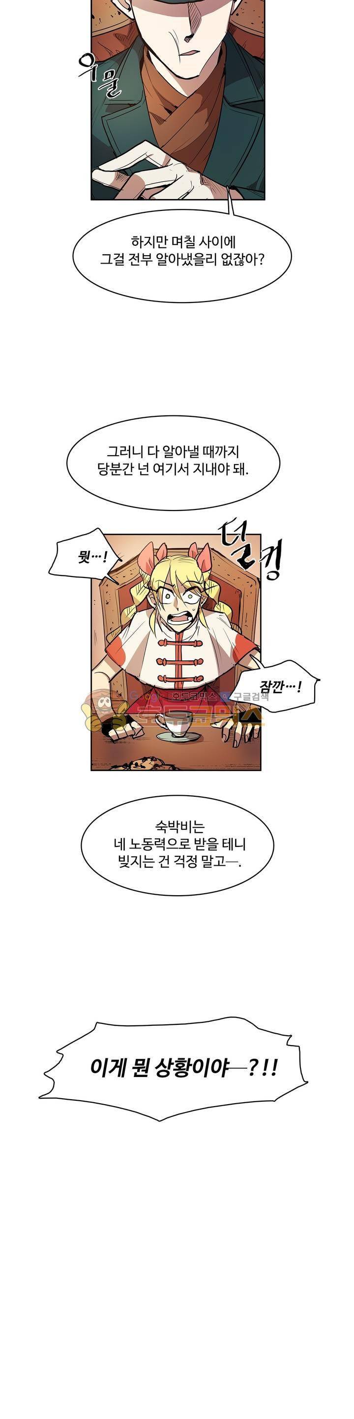 이름 없는 가게 120화 - 교차 (2) 8