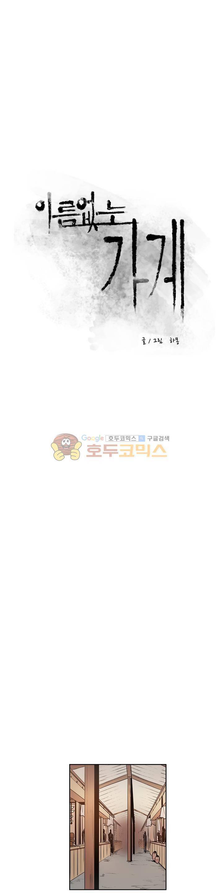 이름 없는 가게 120화 - 교차 (2) 9