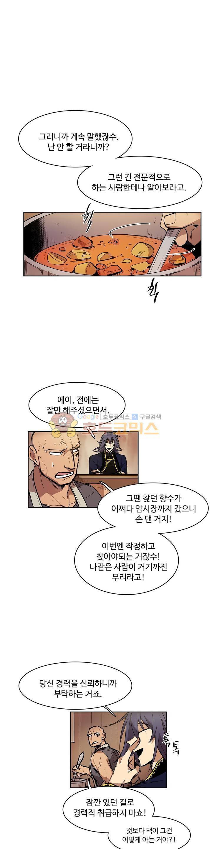 이름 없는 가게 120화 - 교차 (2) 10