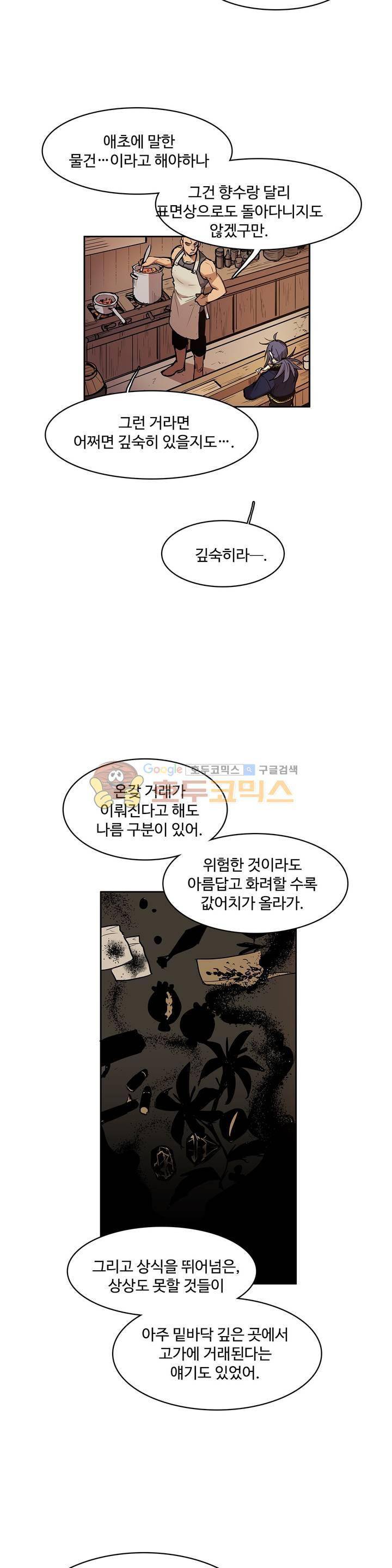 이름 없는 가게 120화 - 교차 (2) 11
