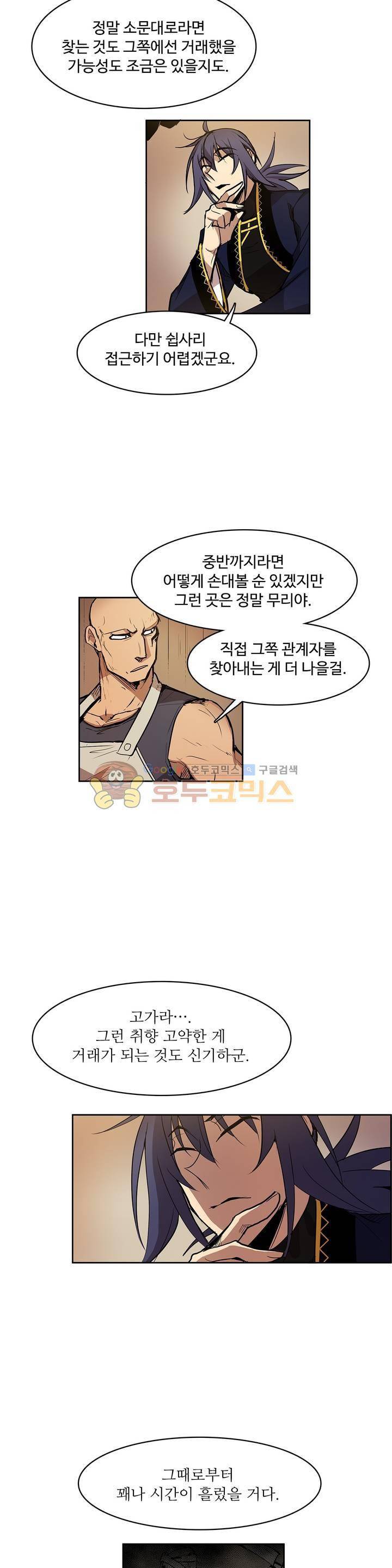 이름 없는 가게 120화 - 교차 (2) 12