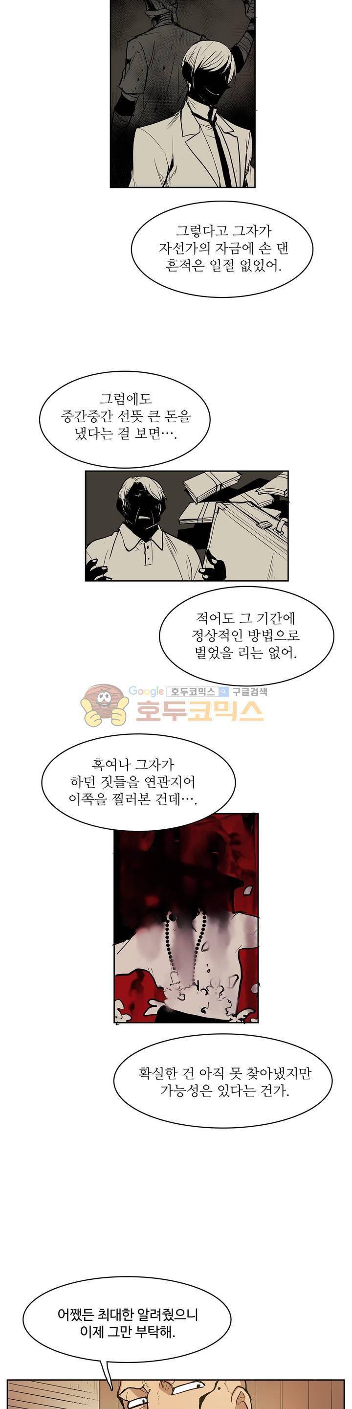 이름 없는 가게 120화 - 교차 (2) 13