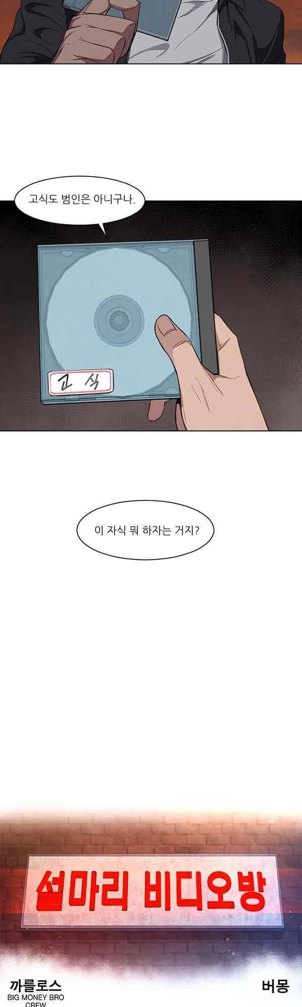 설마리 비디오방 32화 4