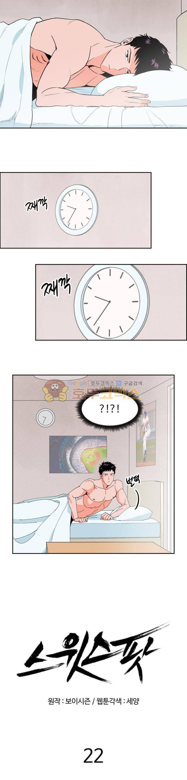스윗 스팟 22화 2