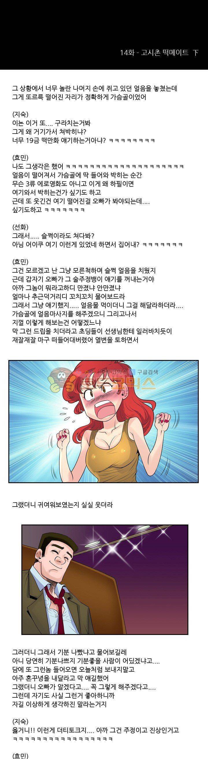 구라구라 14화 2
