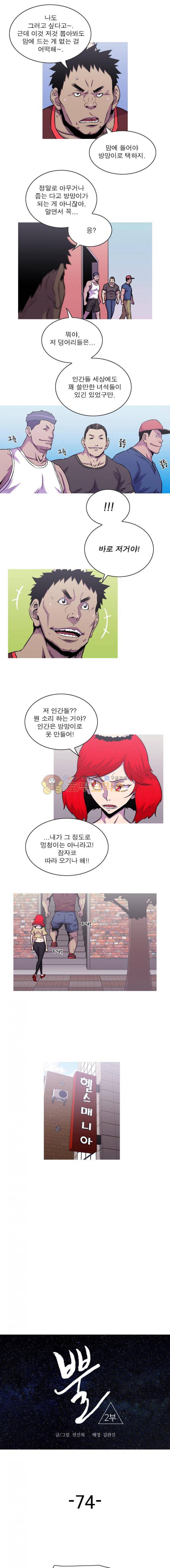 뿔 2부 74화 2