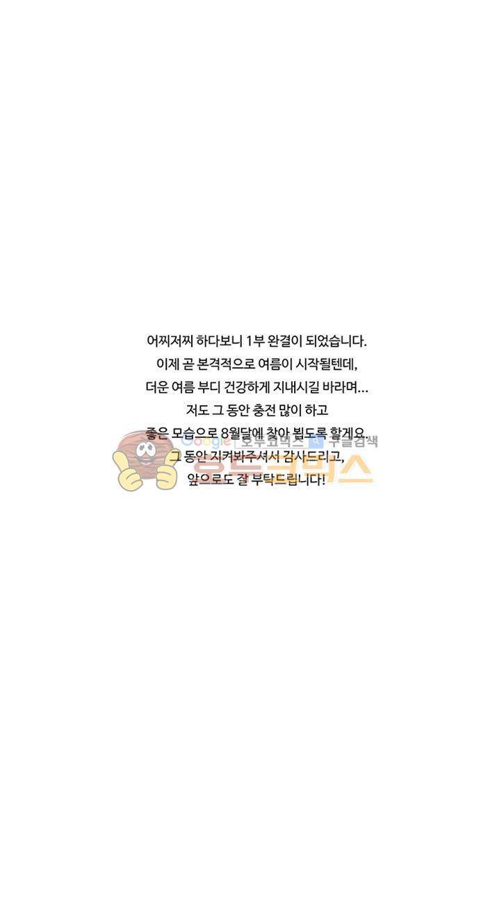 이토록 완벽한 짝사랑 - [시즌1 완결 후기] 1