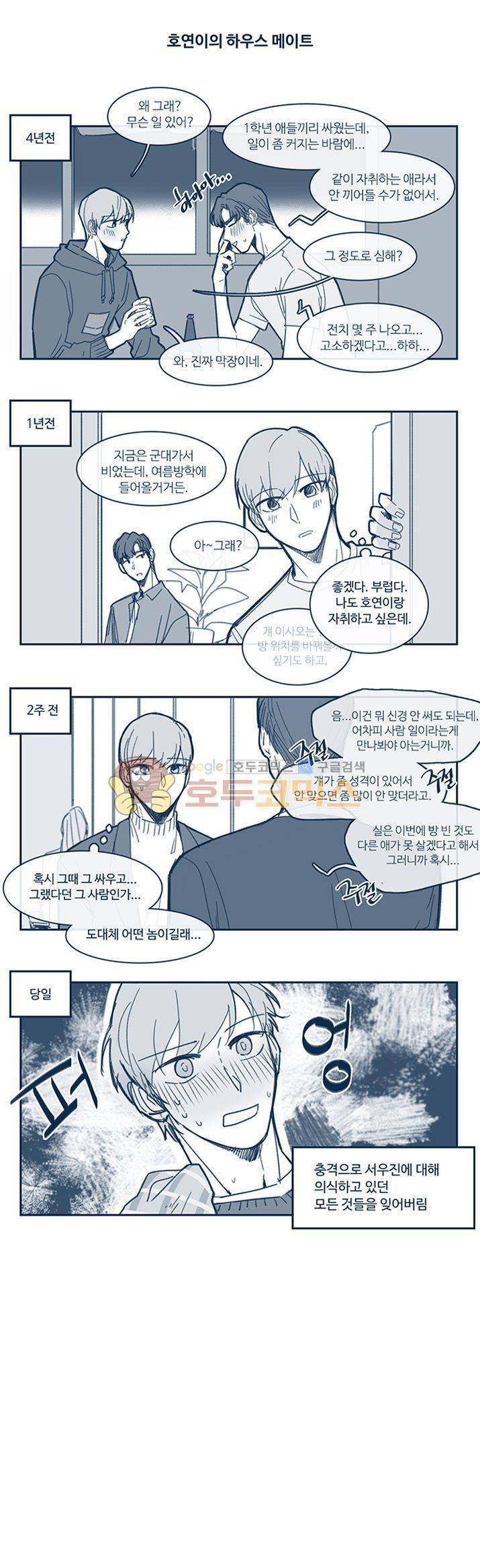 이토록 완벽한 짝사랑 - [시즌1 완결 후기] 2