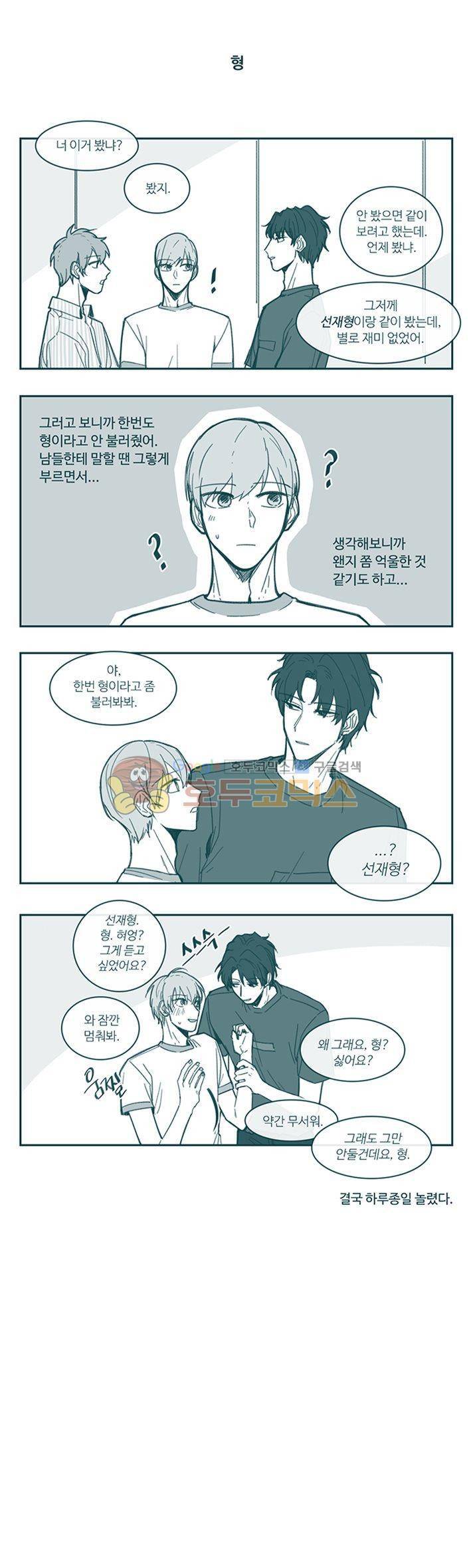 이토록 완벽한 짝사랑 - [시즌1 완결 후기] 3