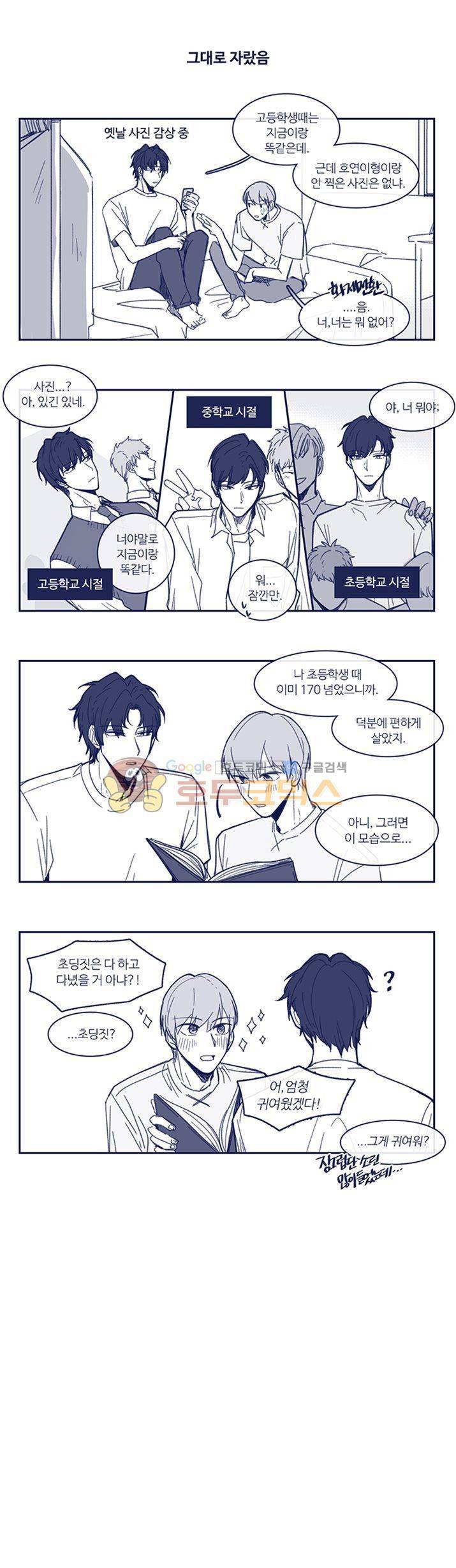 이토록 완벽한 짝사랑 - [시즌1 완결 후기] 4