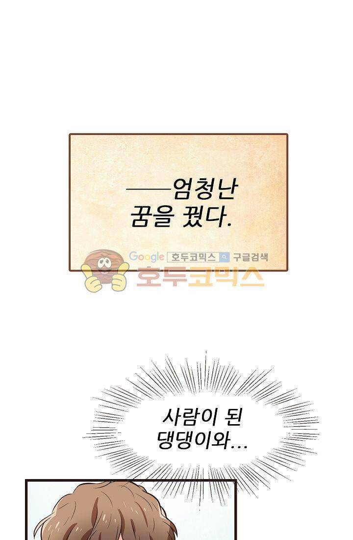 멍멍냥냥 2화 - 본능적으로 1