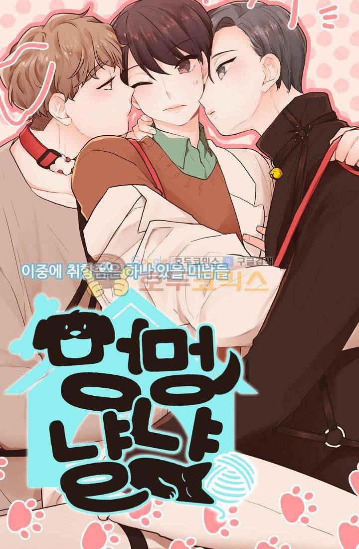 멍멍냥냥 2화 - 본능적으로 6