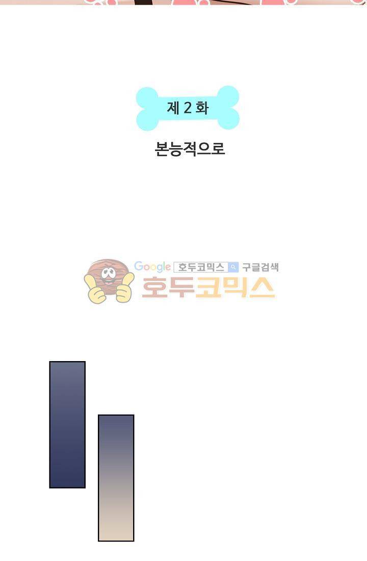 멍멍냥냥 2화 - 본능적으로 7