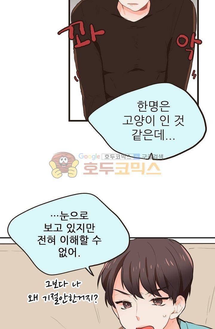 멍멍냥냥 2화 - 본능적으로 10