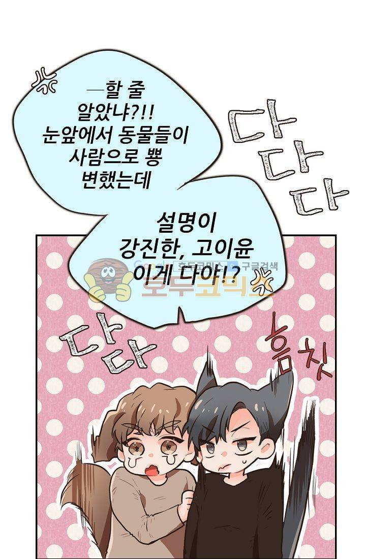 멍멍냥냥 2화 - 본능적으로 14