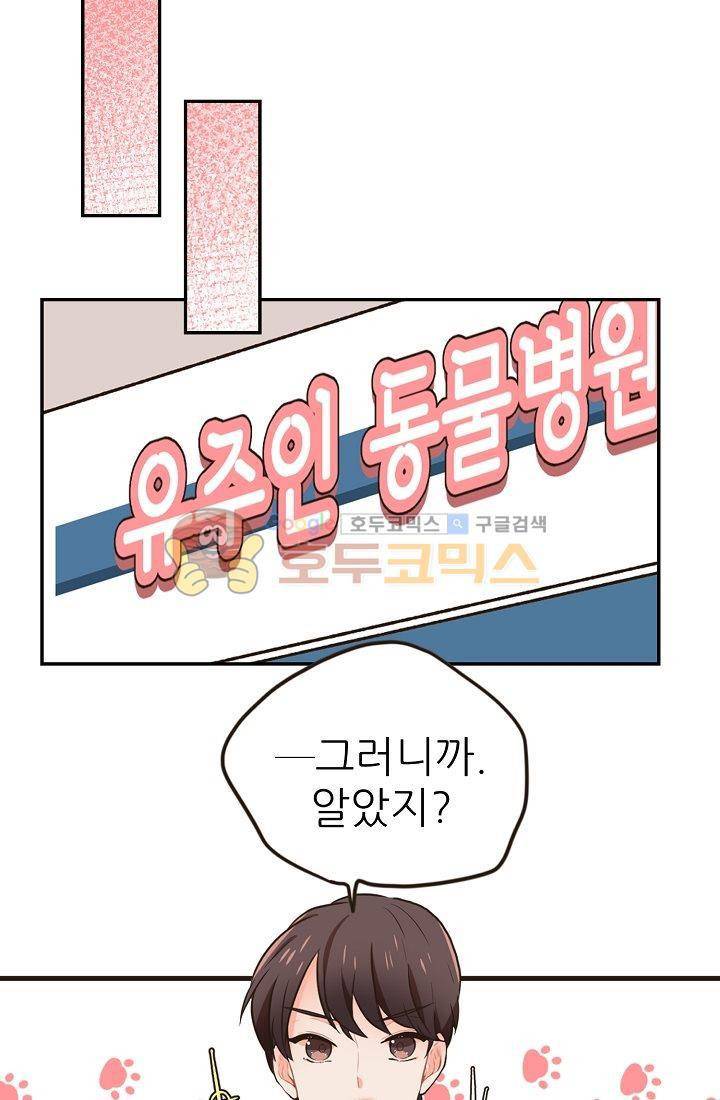 멍멍냥냥 2화 - 본능적으로 33