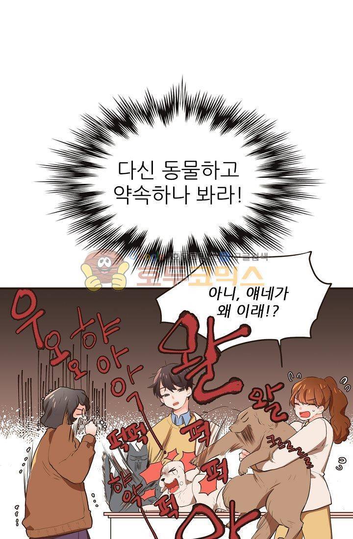 멍멍냥냥 2화 - 본능적으로 37