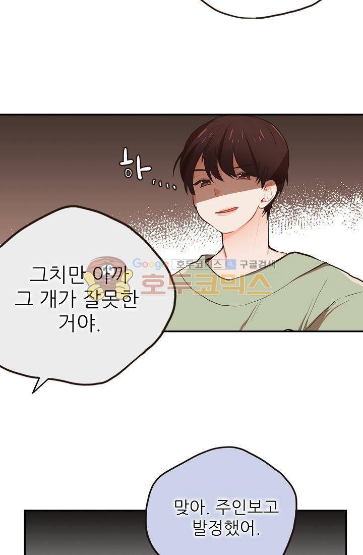 멍멍냥냥 2화 - 본능적으로 42