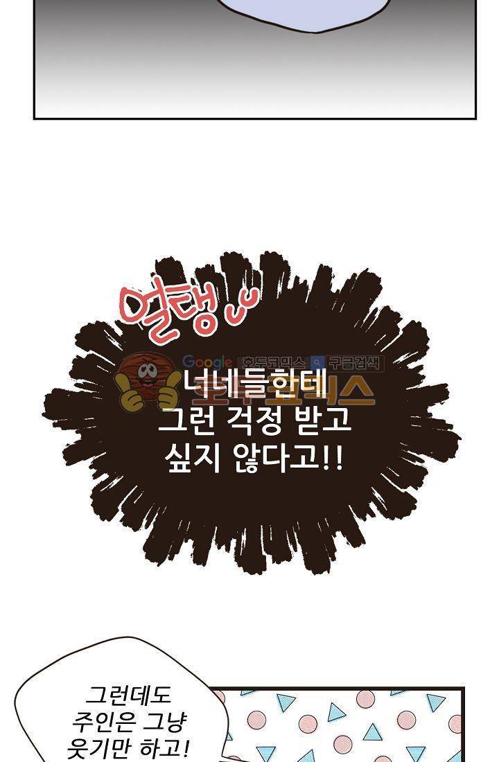 멍멍냥냥 2화 - 본능적으로 43