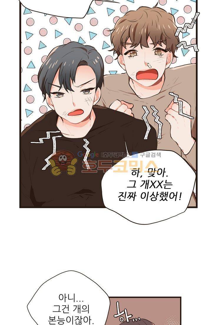 멍멍냥냥 2화 - 본능적으로 44