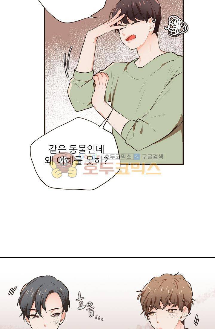 멍멍냥냥 2화 - 본능적으로 45