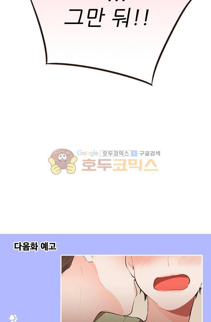 멍멍냥냥 2화 - 본능적으로 54