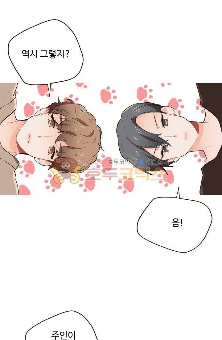 멍멍냥냥 10화 - 수상한 손님 1