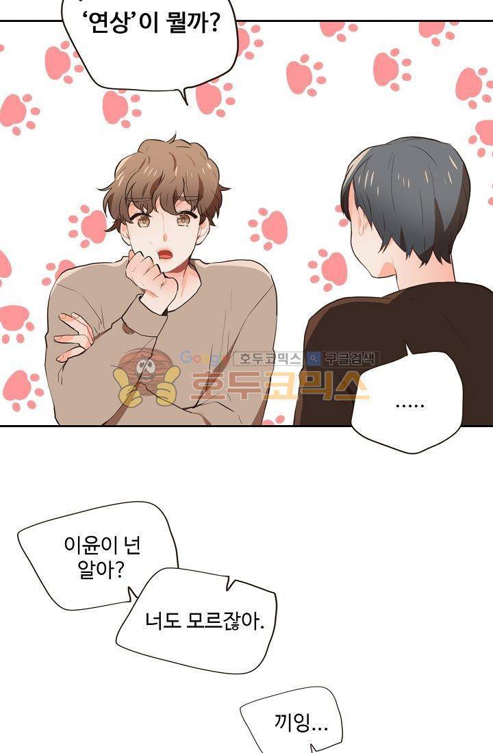 멍멍냥냥 10화 - 수상한 손님 3