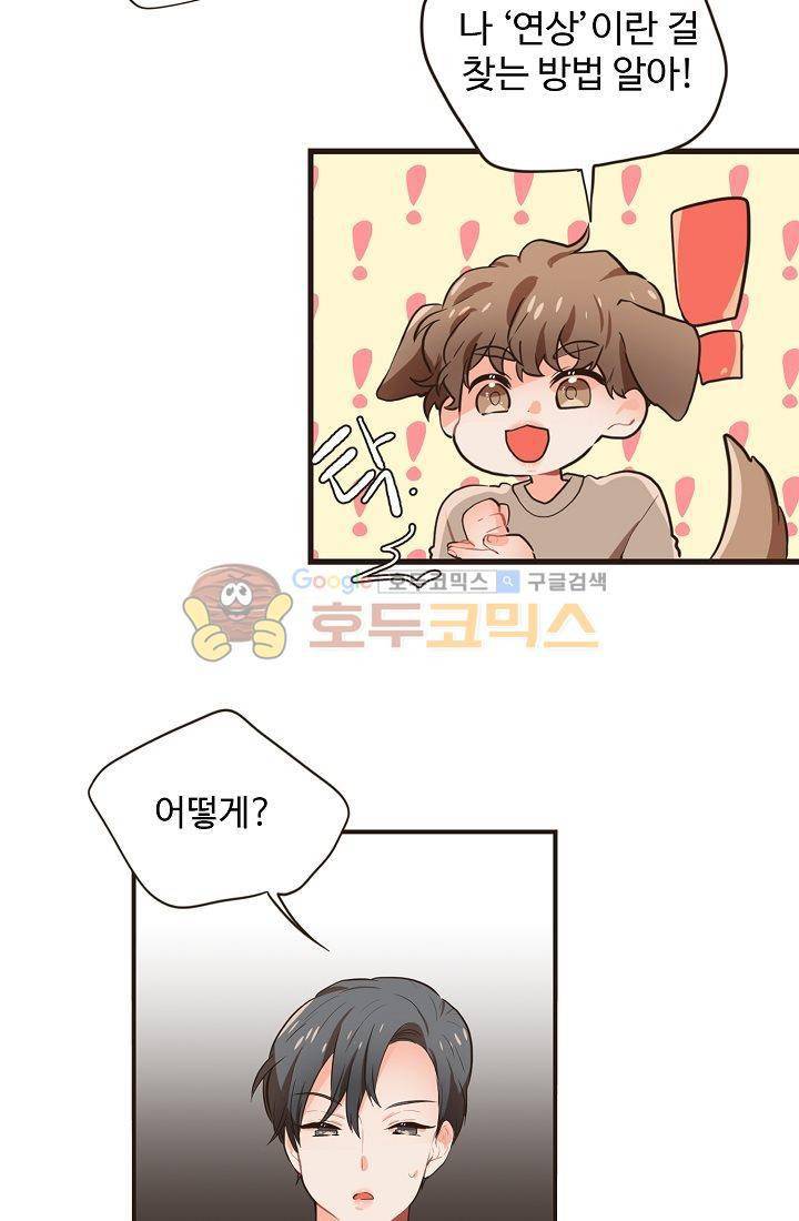 멍멍냥냥 10화 - 수상한 손님 6