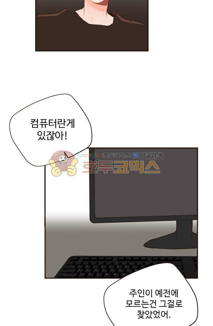 멍멍냥냥 10화 - 수상한 손님 7