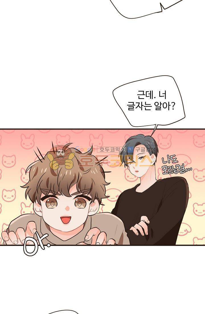 멍멍냥냥 10화 - 수상한 손님 8